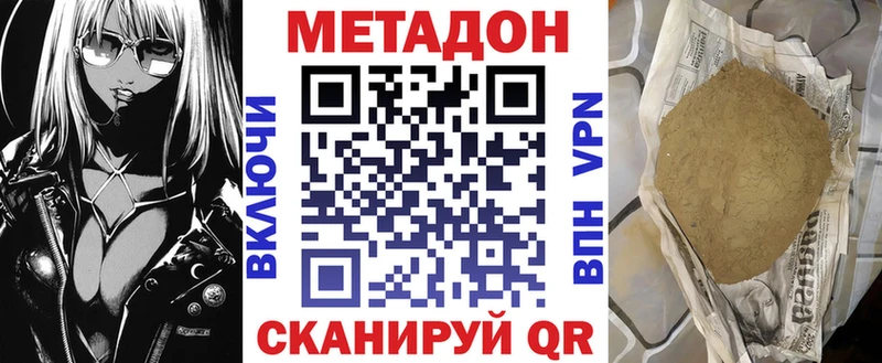 Метадон кристалл  Купить  Долинск 